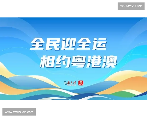 全运会对大湾区协同发展的长期影响